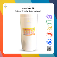 เบนดาโซล่า100  กำจัดพยาธิทุกชนิด สำหรับสัตว์น้ำ/สัตว์บก