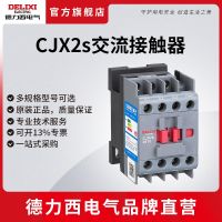 Delixi Electric CJX2S AC contactor single-phase 220 three-phase 380V 1210/0910/1810/2510 contactor adapter