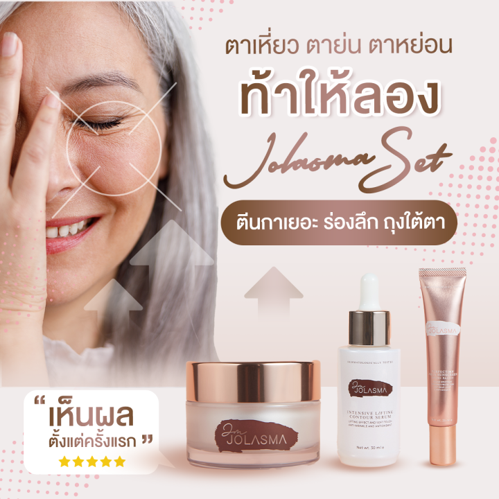 เซรั่มโจลาสม่า-10-เดือน-jolasma-intensive-lifting-contour-serum-หน้าเรียว-หน้าเด็ก-กระชับ-ลด-ริ้ว-รอย-ของแท้จากบริษัท