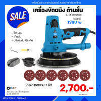 Moly Tools เครื่องขัดผนังมือจับสั้น เครื่องขัดผนังไร้ฝุ่น ระบบดูดฝุ่นในตัว 1390 วัตต์ รุ่น ML-DWS1390 ((พร้อมส่งสีเหลือง))