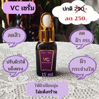 เซรั่มวิตซี VCเซรั่ม ลดสิวหน้าใส  บำรุงผิว ลดฝ้า กระ รอยดำ หน้าหมองคล้ำ หน้าใส อ่อนวัย 15ml