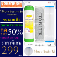 Shock Price#ไส้กรองน้ำมาตราฐาน 3 ขั้นตอน  ขนาด 10 นิ้ว  (ไส้กรองจีบล้างได้ + เรซิ่น)#ราคาถูกมาก#ราคาสุดคุ้ม