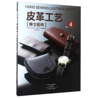 ็Hand Sewing Leather craft Vol.4   皮革工艺 Voll.4 绅士配件