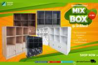 ตู้เอนกประสงค์ MIX BOX พร้อมประกอบ ใช้งานได้ทันที