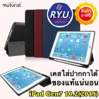 เคสฝาพับ มีที่ใส่ปากกา Mutural PU Leather TPU Case With Pencil Holder For iPad Gen7 10.2 Gen 7 8 9 2019 2020 2021 ของแท้นำเข้า