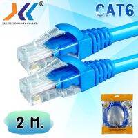 XLL สายแลน CAT6 เข้าหัวสำเร็จรูป สีฟ้า/น้ำเงิน ใช้ภายใน 2 เมตร