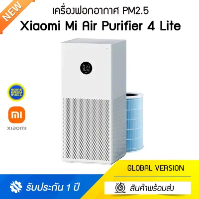 รุ่นใหม่ พร้อมส่ง Xiaomi Mi Air Purifier 4 Lite เครื่องฟอกอากาศ (GB V.) กรองฝุ่น PM2.5