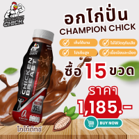 อกไก่ปั่น ChampionChick มี อย. รสโกโก้ดัทช์ ชุด 15 ขวด ขนาด 350 ML