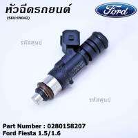 (ราคา /1 ชิ้น)***ราคาพิเศษ***หัวฉีดใหม่แท้ Ford Fiesta เครื่อง 1.4, 1.5 ,1.6  ปี 10-19/Focus MK3 (1.6) ปี12-18  (หัวฉีด สีดำ โอริงสีน้ำตาล) รหัสแท้ : 0280158207 เครื่อง XX