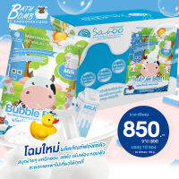 แพ็คเกจใหม่! ผงสบู่ทำฟอง บับเบิ้ลบาธพาวเดอร์ กลิ่นนม แพ็ค 10 ชิ้น - BUBBLE BATH POWDER MILK ​PACK 10pcs.