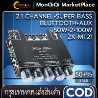 ซับวูฟเฟอร์เครื่องขยายเสียง ZK-MT21 2.1 Channel 50W+50W+100W ซุปเปอร์เบส Bluetooth AUX บอร์ดขยายกำลังสูง