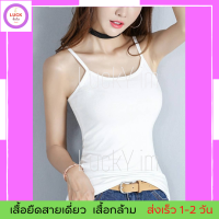 เสื้อซับใน เสื้อซับในสายเดี่ยว แบบเต็มตัว ใส่สบาย ผ้านุ่มยืด มีสีขาว สีดำ ขนาด 32-38 นิ้ว