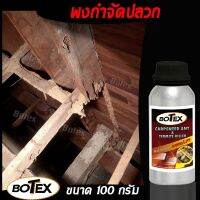 คุ้มสุดๆ สารใส่ปลวก กำจัดปลวก ตรา BOTEX ราคาประหยัด ควรมีติดบ้าน ใช้ได้ทั้งภายในและภายนอกบ้าน (ไม่มีกลิ่น) สินค้าจัดส่งไว