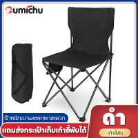 OMC Camping Chair เก้าอี้ปิคนิค เก้าอี้แคมป์ปิ้ง เก้าอี้สนามพับได้ เก้าอี้สนามพกพา เก้าอี้ เก้าอี้สนามแคมป์ปิ้ง น้ำหนักเบา