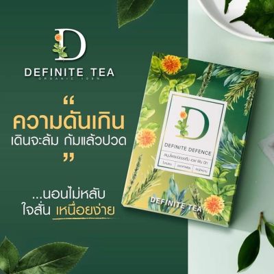 ชาเดฟฟินนิช ชาเจ๊สม Definite Tea ชาสมุนไพรไทย หญ้าหวาน ลดเบาหวาน (1 กล่อง)