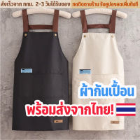 ️พร้อมส่ง️ผ้ากันเปื้อน ผ้ากันเปื้อนทำอาหาร ผ้ากันเปื้อนร้านกาแฟ Apron ผ้ากันเปื้อนครัว ผ้าระบายสวมสบายไม่ร้อน