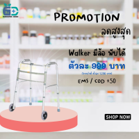 walker ที่หัดเดิน 4 ขา พับได้ มีล้อหน้า 2 ล้อ