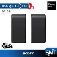 [ผ่อน 0%] Sony SA-RS3S ลำโพง Surround ไร้สาย สำหรับ Sony HT-A7000 (รับประกัน Sony 1 ปี)