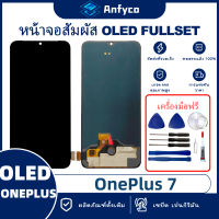 จอแสดงผลสัมผัส OnePlus 7/OnePlus 7T OLED  โรงงานตรง พร้อมเครื่องมือซ่อมแซม