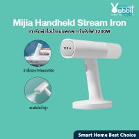 คุ้มมาๆ Xiaomi mijia handheld Steam Iron Machine เตารีดไอน้ำแบบพกพา เตารีดไอน้ำ เตารีดไอน้ำแบบยืน โปรโมชั่นใหม่ปีนี้ เตารีด เตารีดไอน้ำ เตารีดไอน้ำพกพา