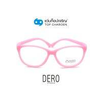 DERO แว่นสายตาเด็กทรงเหลี่ยม 1304-C5  size 50 (One Price) By ท็อปเจริญ