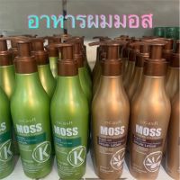 Moss เซรั่มบำรุงเส้นผม ชนิดไม่ต้องล้างออก (สีเขียว)