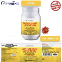 เลซิติน ของแท้ เลซิตินกิฟฟารีน  บรรจุ 60 แคปซูล Giffarine Lecithin วิตามินอี พร้อมส่งทันที กิฟฟารีนของแท้ 100%