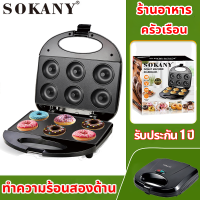 ?ทําความร้อนสองด้าน? 750W SOKANY 6 ชิ้น ?ไม่ติดหม้อ ทําความสะอาดง่าย เครื่องทำโดนัทจิ๋ว เครื่องทําโดนัท โดนัทจิ๋ว เครื่องทําโดนัทจิ๋ว fry king เตาโดนัทจิ๋ว