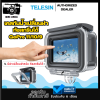 Telesin เคสกันน้ำแบบเปลี่ยนฝาทัชสกรีนได้ Protective Case Waterproof Case Set for GoPro 11/10/9