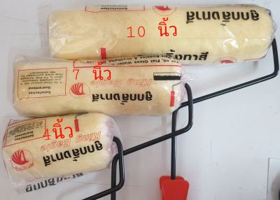 ลูกกลิ้งทาสี ขนาด 4 7 10 นิ้ว ตรา King Eagle Paint Roller