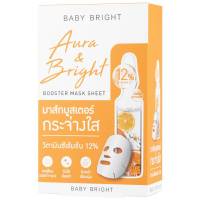 Baby Bright Booster Mask Sheet 20 g มาส์กบูสเตอร์ (พร้อมส่ง) (Exp. 10/2024)