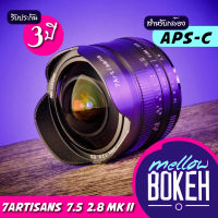 7artisans 7.5 f2.8 [mk i/ mk ii] เลนส์มือหมุนสำหรับกล้อง Mirrorless (APS-C) / Fuji / Sony / Canon / M43