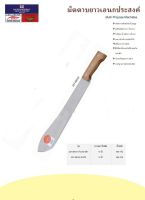 ?มีดจระเข้ มาเซเต้ *ของแท้* ใบยาว 15 นิ้ว ด้ามไม้ MARTINDALE 15 INCH BOLO CLEAVER WITH WOOD HANDLE?