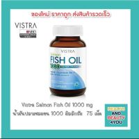 Vistra Salmon Fish Oil 1000 mg. น้ำมันปลาแซลมอน 1000 มิลลิกรัม