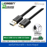 UGREEN 10840 USB 3.0 A TO Micro USB3 M/M (0.5M) Cable สินค้าใหม่ พร้อมส่ง รับประกัน 2 ปี