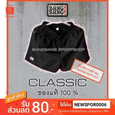 (รุ่นคลาสสิก) กางเกง BANGBANG ของแท้ 100% ส่งจาก กทม ค่าส่งถูก *อ่านก่อนซื้อนะคะ ส่งฟรี