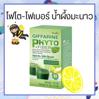 ไฟโต ไฟเบอร์ กิฟฟารีน Giffarine Phyto Fiber ใยอาหารชนิดละลายน้ำ กลิ่นน้ำผึ้งผสมมะนาว