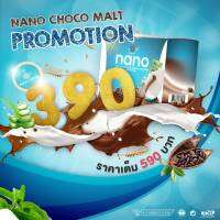 Nano Chocolate ช็อคโกแลตแท้100% Chocolate100% ไร้น้ำตาล(หญ้าหวาน) เข้มสะใจไม่หวาน ชงได้ทั้งร้อน เย็น 1กล่อง 10 ซอง