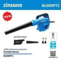 ZINSANO เครื่องเป่าลมแบบพกพา Portable Blower รุ่น BL600PT2