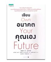 เขียนอนาคตคุณเอง (หนังสือใหม่เก็บคืนจากร้านค้า มีขีดสัน)