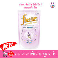 น้ำยาซักผ้า FINELINE ไฟน์ไลน์ 700 ML ซักผ้าไฟน์ไลน์ กลิ่นหอม แนะนำ ราคาถูก ออร์แกนิคสีม่วง 700มล.