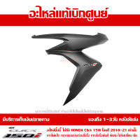 ฝาครอบไฟหน้า ด้านซ้าย สีดำด้าน + logo Honda Click 150i ปี 2020 ของแท้ เบิกศูนย์ 64600-K59-T10ZA ส่งฟรี เก็บเงินปลายทาง ยกเว้น ภาคตะวันตกและพื้นที่ห่างไกล