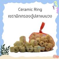 เซรามิคริง สีเหลือง Ceramic ring yellow ขนาด 1 กิโลกรัม