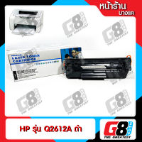 【G8Shop】ตลับหมึก สำหรับ HP หมึกพิมพ์ Q2612A 2612 2612A 12A FX-9 เครื่องพิมพ์ HP 1010 1012 1015 1018 1020 1022 3015 3020 3030 3050 3052 3055 ตลับหมึกพิมพ์เลเซอร์