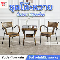 ชุดโต๊ะหวาย เก้าอี้หวาย outdoor indoor โต๊ะสนามในสวน ชุดโต๊ะสนาม outdoor furniture ชุดเก้าอี้สนาม โต๊ะหน้าบ้าน เก้าอี้กลางแจ้ง ทนแดด ทนฝน โต๊ะกาแฟใน