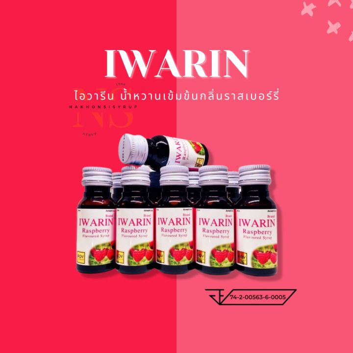 iwarin-ไอวารีน-น้ำหวานเข้มข้นกลิ่นราสเบอร์รี่-ขนาด-30-มล-5-ขวด