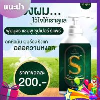 Pumboot แชมพูซุปเปอร์รีแพร์ แชมพูพุ่มบุตร แชมพูน้องเต้ย 250 ml. ( 1 ขวด)