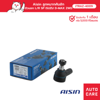 Aisin ลูกหมากคันชัก, ตัวนอก ซ้าย/ขวา (1 ชิ้น) ISUZU D-MAX 2WD &amp; 4WD, 2WD HI-LANDER, MU-7, MU-X, CHEV COLORADO 2WD &amp; 4WD JTRAZ-4009