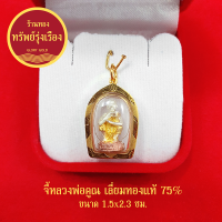 GloryGold จี้หลวงพ่อคูณ องค์สามกษัตริย์ เลี่ยมทองแท้ ปลุกเสกแล้ว จี้ทอง จี้พระ กรอบกันน้ำได้ แถมฟรีบทสวดบูชา และกล่องกำมะหยี่