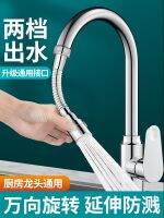 High efficiency Original Kitchen faucet anti-splash artifact universal extension extender washing basin tap water rotatable spout universal